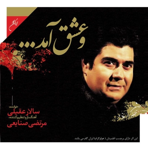 Tarke Eshgh by Salar Aghili