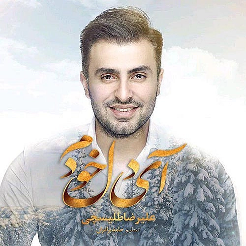 Ay Dele Khodam by Alireza Talischi