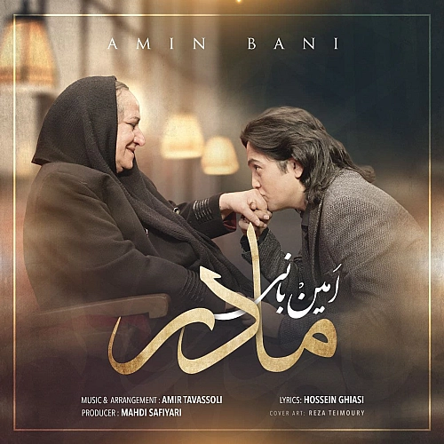 Madar by Amin Bani