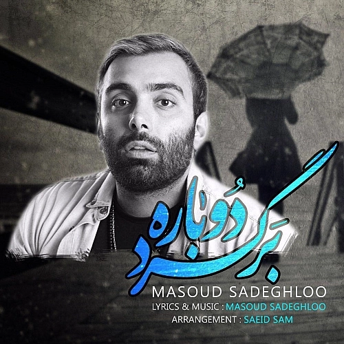 Bargard Dobare by Masoud Sadeghloo