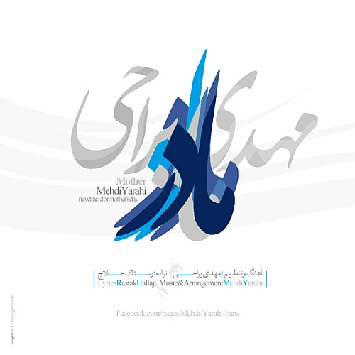 Madar by Mehdi Yarrahi