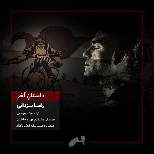 Dastane Akhar by Reza Yazdani