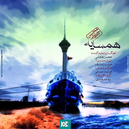 Hamsayeh by Mohsen Chavoshi