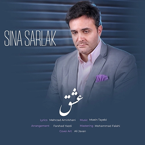 Eshgh by Sina Sarlak