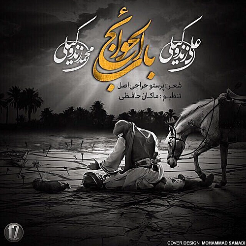 Babolhavaej by Ali Zand Vakili & Mohammad Zand Vakili