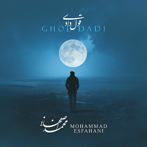 Ghol Dadi by Mohammad Esfahani