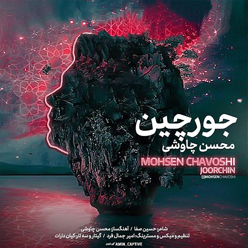 Joorchin by Mohsen Chavoshi