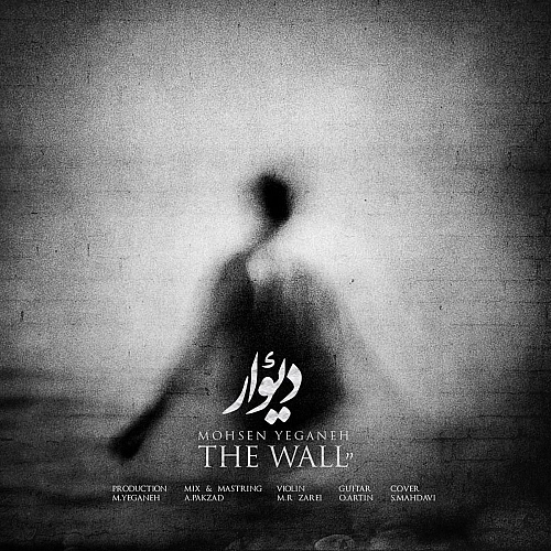 Divaar (new Version) by Mohsen Yeganeh