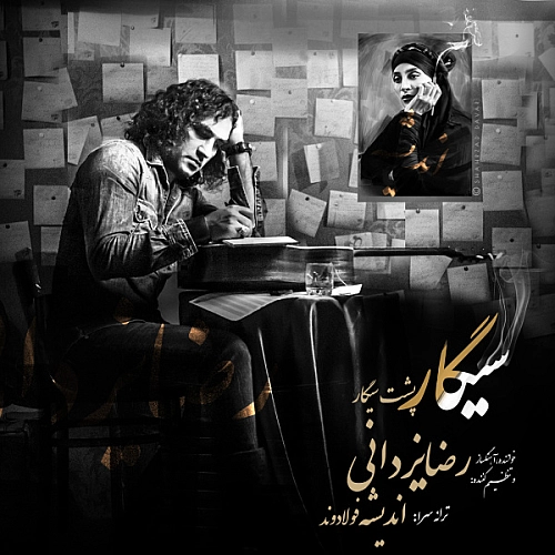 Sigar Poshte Sigar by Reza Yazdani