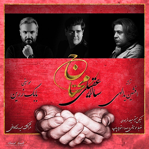 Mohtaj by Salar Aghili