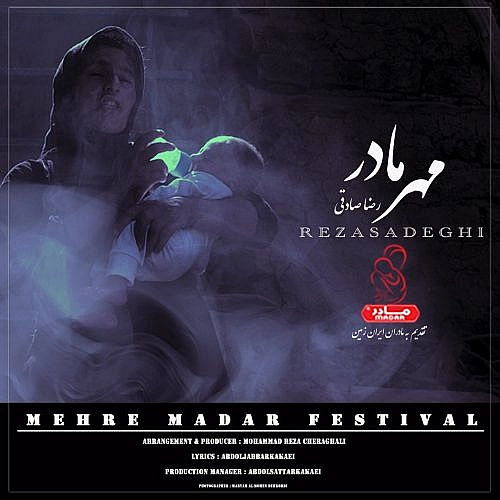 Mehre Madar by Reza Sadeghi