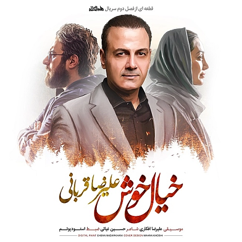 Khiale Khosh by Alireza Ghorbani