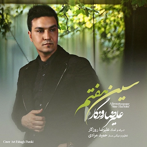 Sine Haftom by Alireza Roozegar