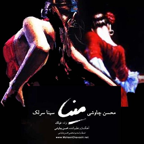 Mina (ft Sina Sarlak) by Mohsen Chavoshi