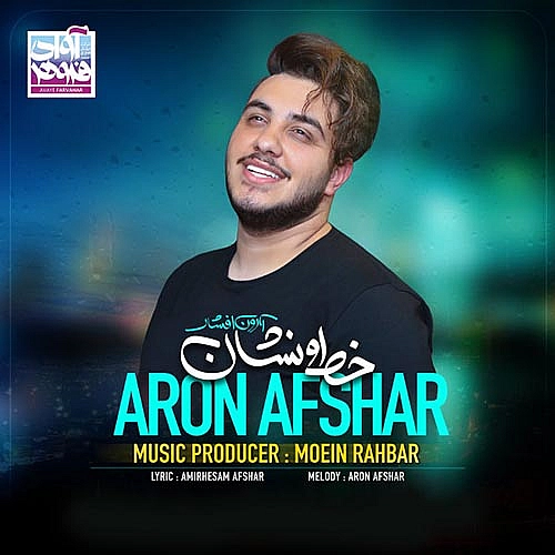Khato Neshan by Aron Afshar