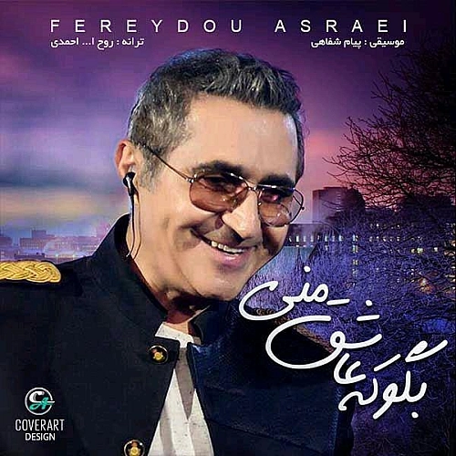 Bego Ke Asheghe Mani by Fereydoun Asraei