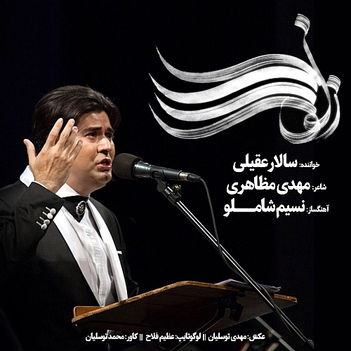 Zolf Ra Shane Mazan by Salar Aghili