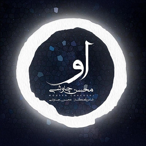 Ou by Mohsen Chavoshi