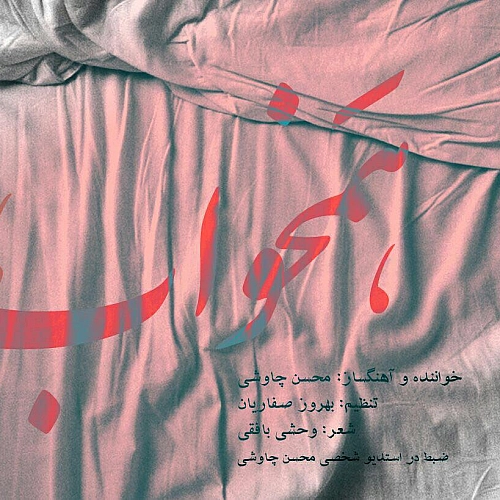 Hamkhaab by Mohsen Chavoshi