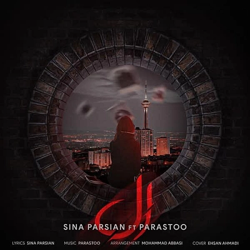 El (ft Parastoo) by Sina Parsian