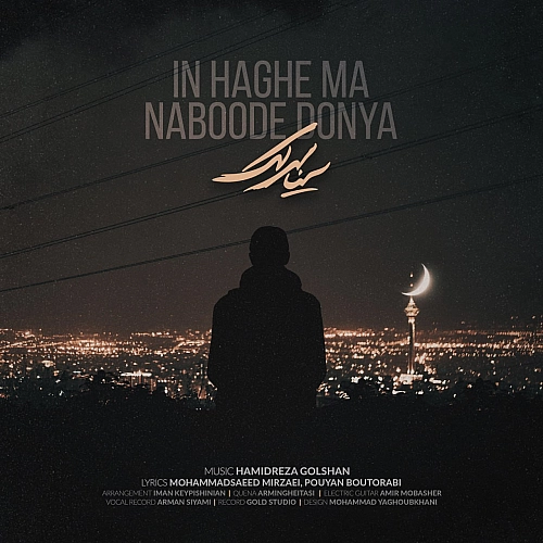 In Haghe Ma Naboode Donya by Sina Sarlak