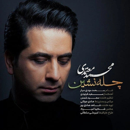 Chelleh Neshin by Mohammad Motamedi