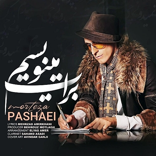 Barat Minevisam by Morteza Pashaei