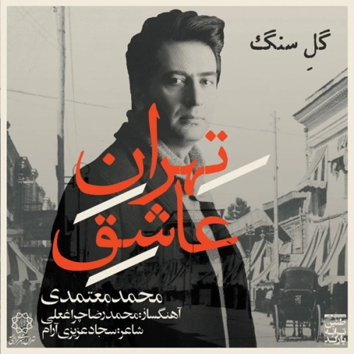 Parishani by Mohammad Motamedi