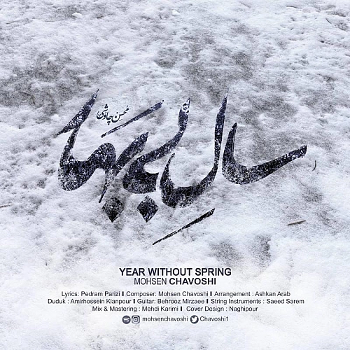 Sale Bi Bahar by Mohsen Chavoshi
