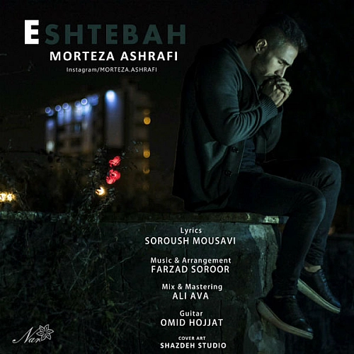 Eshtebah by Morteza Ashrafi