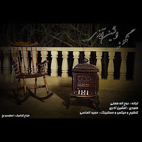 Nagoo Na by Afshin Azari