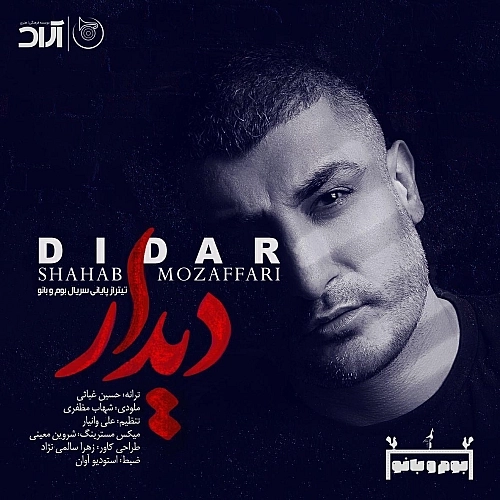 Didar by Shahab Mozaffari