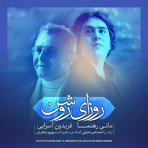 Roozaye Roshan (ft Mani Rahnama) by Fereydoun Asraei