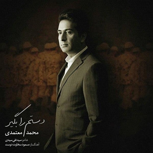 Dastam Ra Begir by Mohammad Motamedi