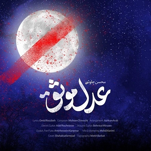 Adle Movasagh by Mohsen Chavoshi