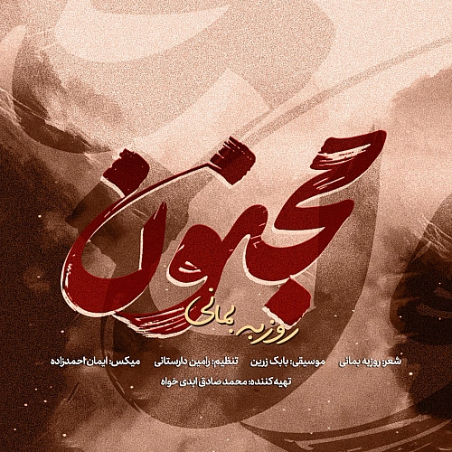 Majnoun by Roozbeh Bemani