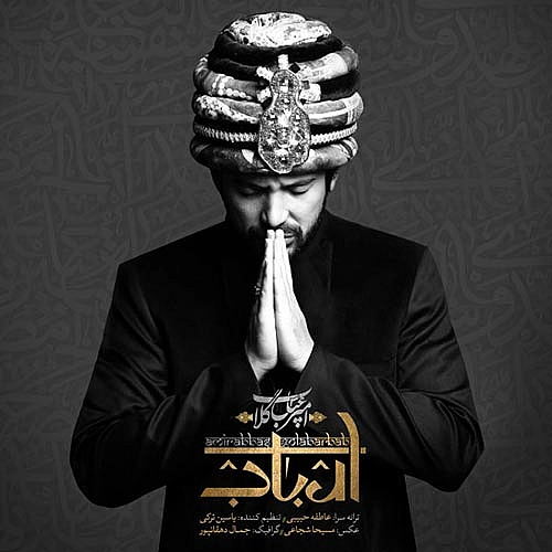 Arbab by Amirabbas Golab