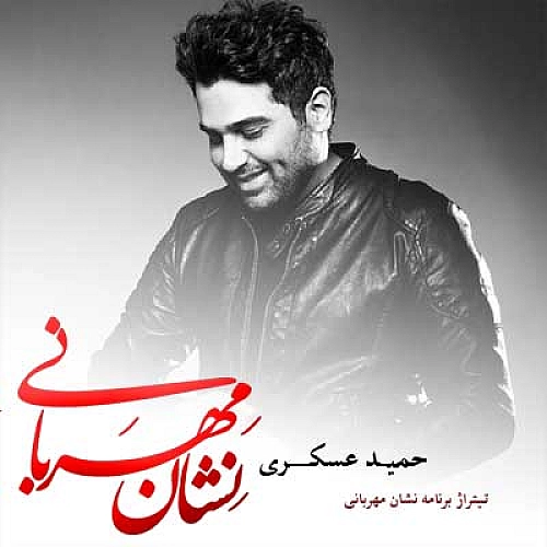 Neshane Mehraban by Hamid Askari