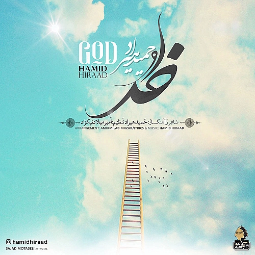 Khoda by Hamid Hiraad