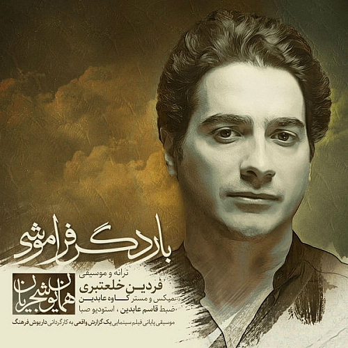 Bare Degar Faramoshi by Homayoun Shajarian