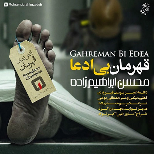 Gahreman Bi Edea by Mohsen Ebrahimzadeh