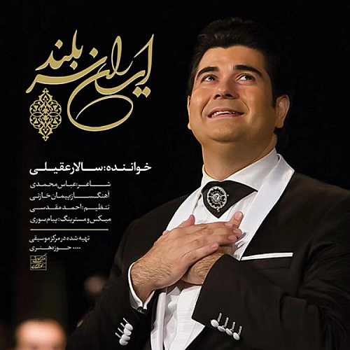Irane Sarboland by Salar Aghili