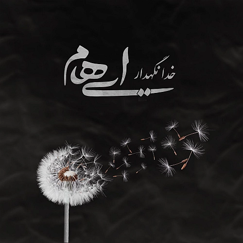 Khoda Negahdar by Ehaam