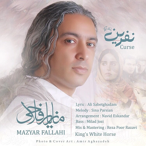 Nefrin Be To by Mazyar Fallahi