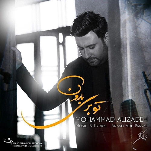 To Beri Baroon by Mohamad Alizadeh