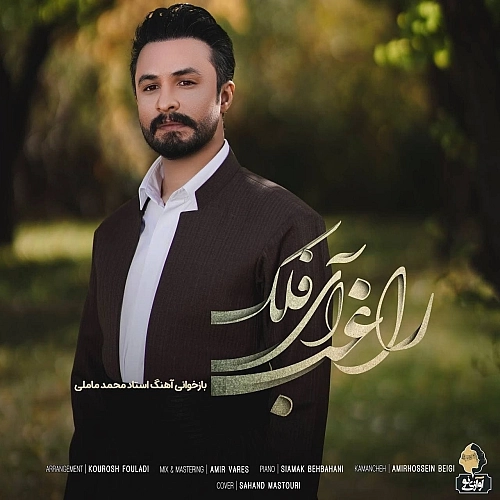 Ay Falak by Ragheb