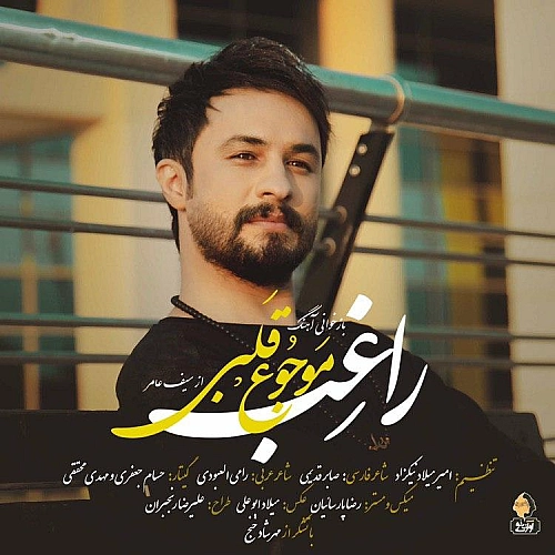 Mawjou Ghalbi by Ragheb