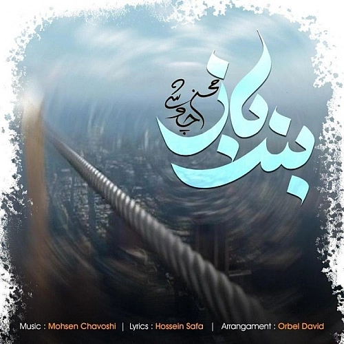 Band Baz by Mohsen Chavoshi