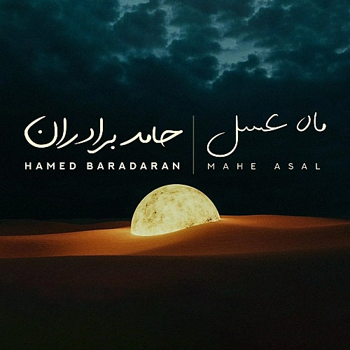 Mahe Asal by Hamed Baradaran
