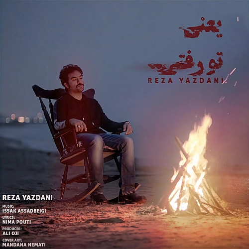 Yani To Rafti by Reza Yazdani